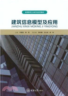 建筑信息模型及应用(電子書)