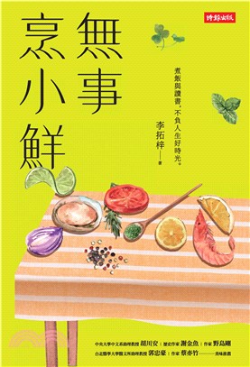 無事烹小鮮(電子書)