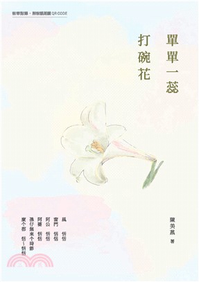 單單一蕊打碗花(電子書)