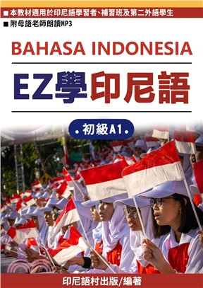 EZ學印尼語：初級A1(電子書)