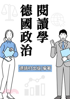 德國政治閱讀學【有聲】(電子書)