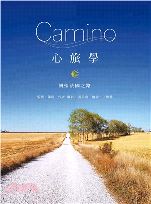 Camino心旅學：朝聖法國之路(電子書)