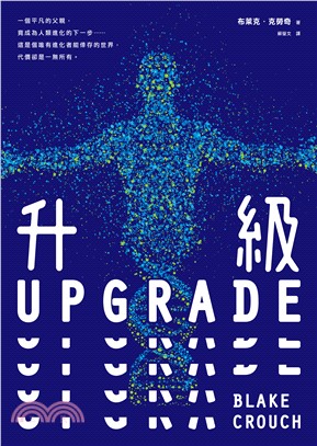 升級UPGRADE(電子書)