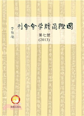 國際簡牘學會會刊．第七號(電子書)