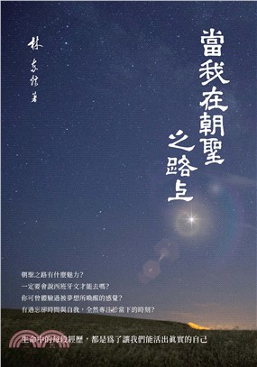 當我在朝聖之路上(電子書)