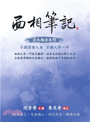 面相筆記(電子書)