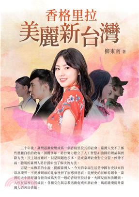 香格里拉美麗新台灣(電子書)