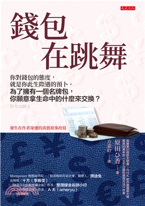 錢包在跳舞(電子書)