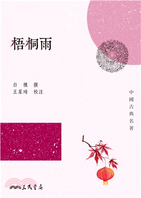 梧桐雨(電子書)