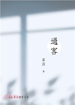 過客(電子書)