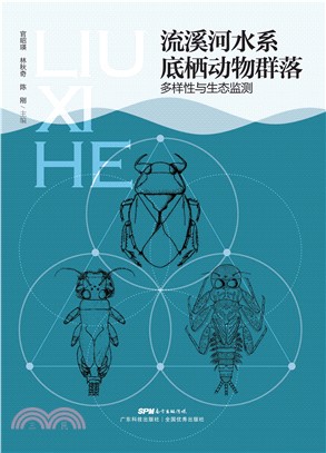 流溪河水系底栖动物群落多样性与生态监测(電子書)