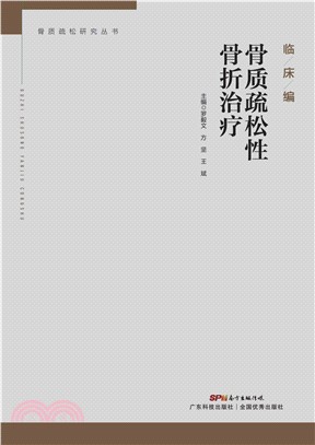 骨质疏松性骨折治疗(電子書)