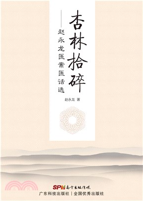 杏林拾碎：赵永龙医案医话选(電子書)