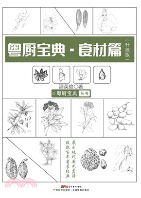 粤厨宝典：食材篇(電子書)