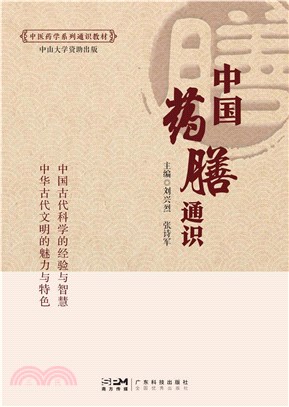 中国药膳通识(電子書)