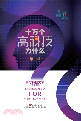 十万个高科技为什么（第一辑）(電子書)