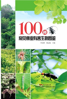 100种常见林业有害生物图鉴(電子書)