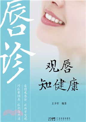 观唇知健康(電子書)