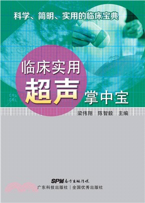 临床实用超声掌中宝(電子書)
