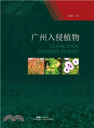 广州入侵植物(電子書)