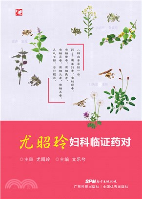 尤昭玲妇科临证药对(電子書)