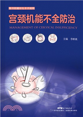 宫颈机能不全防治(電子書)