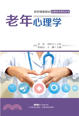 老年心理学(電子書)