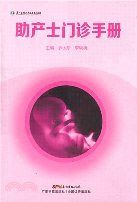 助产士门诊手册(電子書)