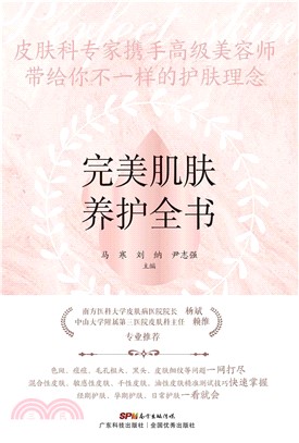 完美肌肤养护全书(電子書)