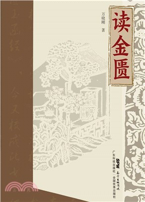 读金匮(電子書)