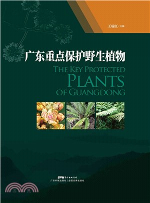 广东重点保护野生植物(電子書)