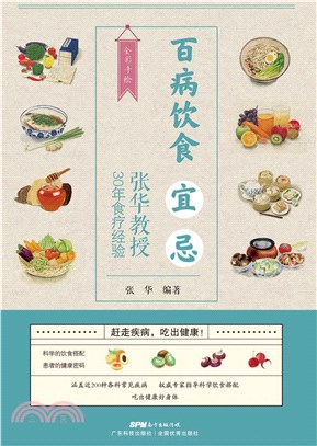 百病饮食宜忌：张华教授30年食疗经验(電子書)