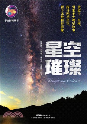 星空璀璨(電子書)