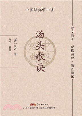 汤头歌诀(電子書)