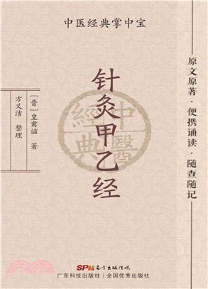 针灸甲乙经(電子書)