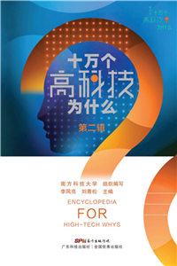 十万个高科技为什么（第二辑）(電子書)