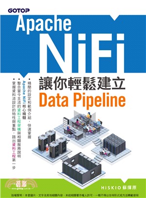 Apache NiFi：讓你輕鬆建立Data Pipeline(電子書)