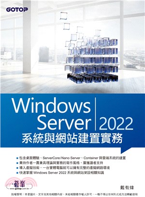Windows Server 2022系統與網站建置實務(電子書)