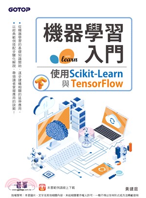 機器學習入門：使用Scikit-Learn與TensorFlow(電子書)