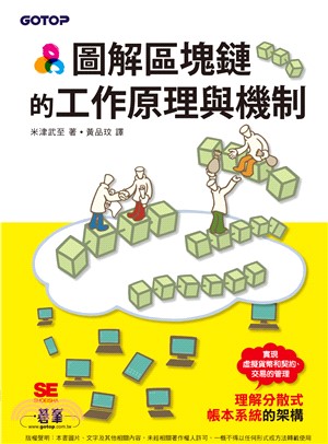 圖解區塊鏈的工作原理與機制(電子書)