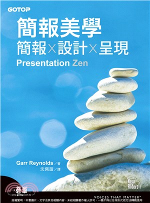 簡報美學：簡報×設計×呈現(電子書)