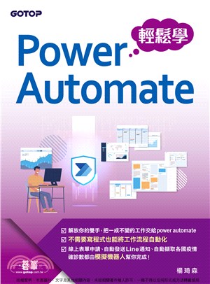 Power Automate輕鬆學(電子書)