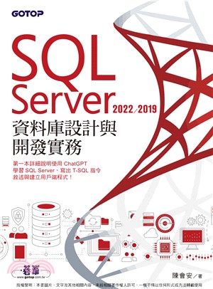 SQL Server 2022/2019資料庫設計與開發實務(電子書)