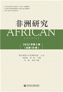 非洲研究（2022年第2卷．总第19卷）(電子書)