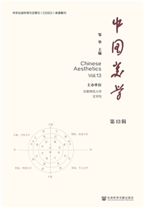 中国美学（第13辑）(電子書)