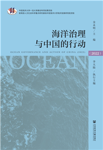 海洋治理与中国的行动（2022）(電子書)