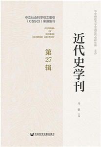 近代史学刊（第27辑）(電子書)