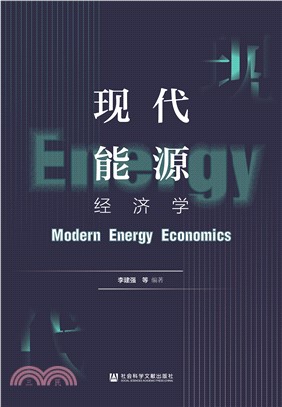 现代能源经济学(電子書)