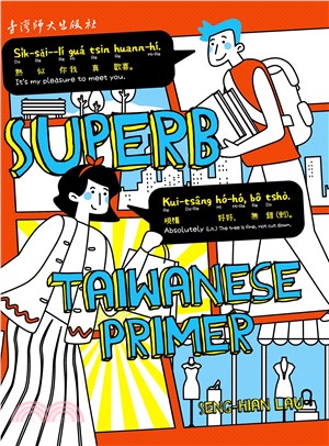 SUPERB TAIWANESE PRIMER(電子書)