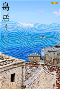 島居(電子書)
